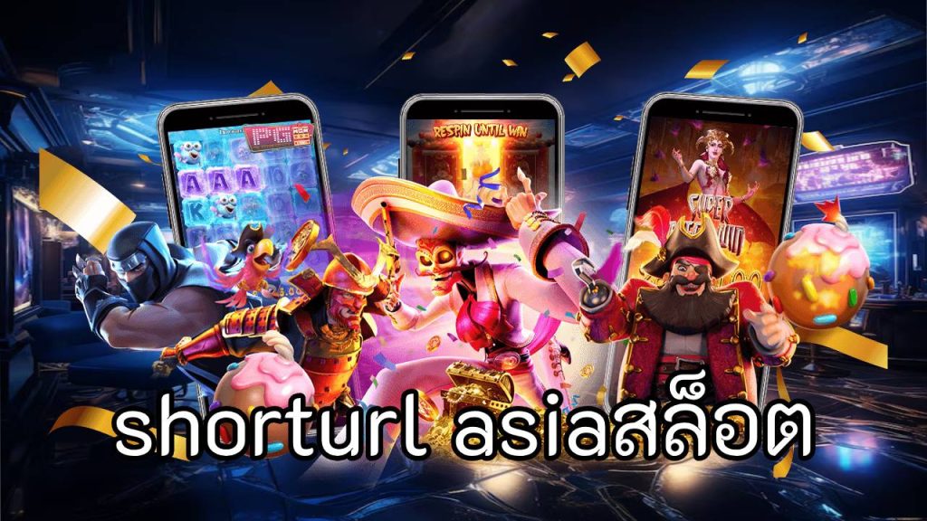 shorturl asiaสล็อต