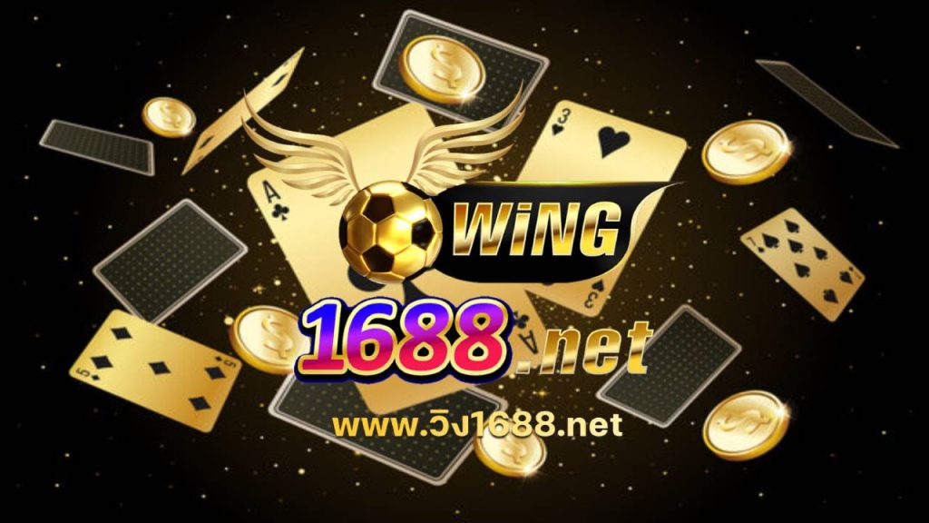 สล็อตwing1688