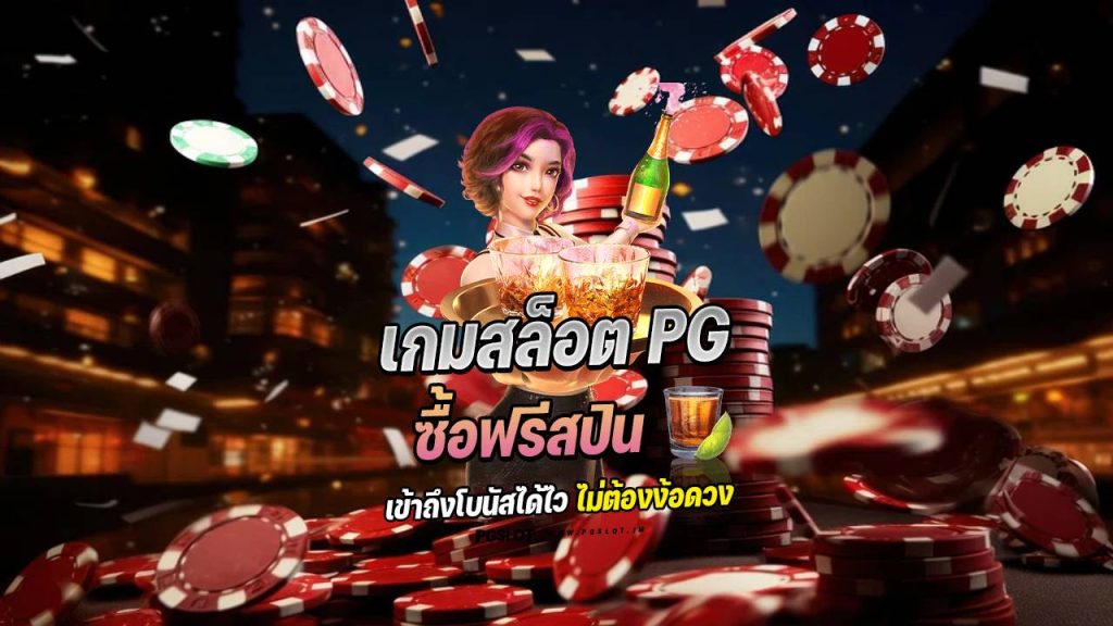 สล็อต pg png