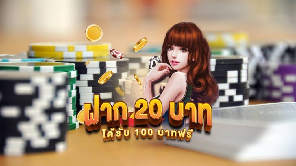 สล็อต20รับ100วอเลท